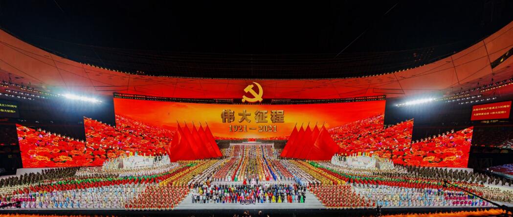 慶祝中國共產(chǎn)黨成立100周年大型情景史詩 《偉大征程》。
