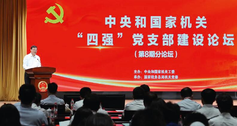 中央和國(guó)家機(jī)關(guān)“四強(qiáng)”黨支部建設(shè)論壇第八期分論壇現(xiàn)場(chǎng)。