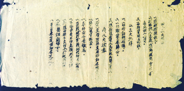 贛南蘇區(qū)時期紙質(zhì)手刻油印“三大任務(wù)、三大紀(jì)律、八大注意”宣傳單。