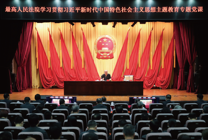2023年6月27日，作者 圍繞“司法審判工作中的黨 性自覺”為全國(guó)四級(jí)法院黨 員干部講授主題教育專題黨 課。