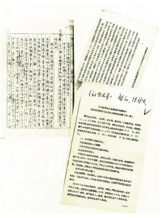 20世紀(jì)50年代初，北京市委開(kāi)展整風(fēng)整黨運(yùn)動(dòng)的文獻(xiàn)。