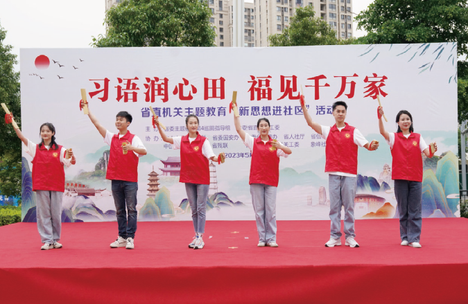 2023年5月20日，“習(xí)語(yǔ)潤(rùn)心田 福見(jiàn)千萬(wàn)家”福建省直機(jī)關(guān)主題教育“新思想進(jìn) 社區(qū)”活動(dòng)走進(jìn)福州市象峰社區(qū)。