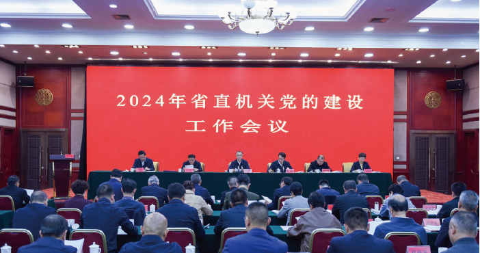 2024年3月27日，2024年青海省直機(jī)關(guān)黨的建設(shè)工作會(huì)議在西寧召開(kāi)。