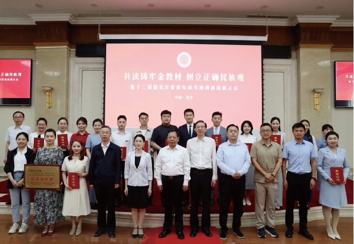 2024年5月17日，“共讀鑄牢金教材 樹立正確民族觀”第十二屆國家民委青年讀 書演講活動展示會在京舉辦。