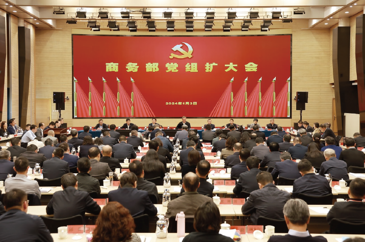 2024年1月3日，商務部黨組書記、部長王文濤主持召開部黨組擴大會議。