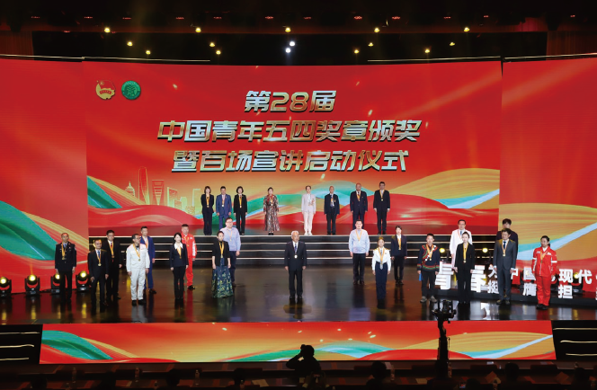 2024年4月29日，第28屆中國青年五四獎?wù)骂C獎暨百場宣講啟動儀式在京 舉辦。