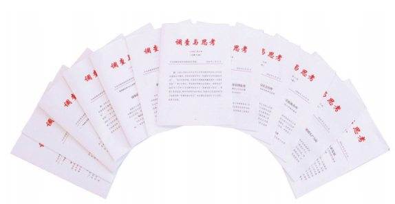 中央檔案館（國家檔案局）創(chuàng)辦《調(diào)查與思考》，為館局黨員干部搭建理論學(xué)習(xí) 平臺，引導(dǎo)青年干部立足本職崗位從“小切口”加強調(diào)查研究。