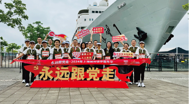 2024年5月25日，中國(guó)浦東干部學(xué)院辦公廳黨總支、機(jī)關(guān)黨委黨支部、教務(wù)部黨支部等 參加上海市委組織部、上海市市級(jí)機(jī)關(guān)工作黨委等部門聯(lián)合舉辦的“永遠(yuǎn)跟黨走·2024年上 海城市徒步嘉年華”活動(dòng)。