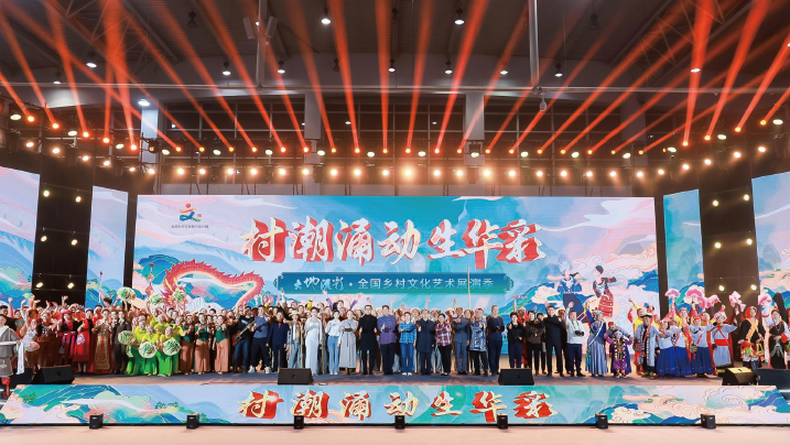 2024年11月21日至25日，由農(nóng)業(yè)農(nóng)村部農(nóng)村社會事業(yè)促進司、中國文聯(lián)國內(nèi)聯(lián)絡(luò)部 牽頭策劃組織的“大地流彩·全國鄉(xiāng)村文化藝術(shù)展演季”在全國農(nóng)業(yè)展覽館舉辦。