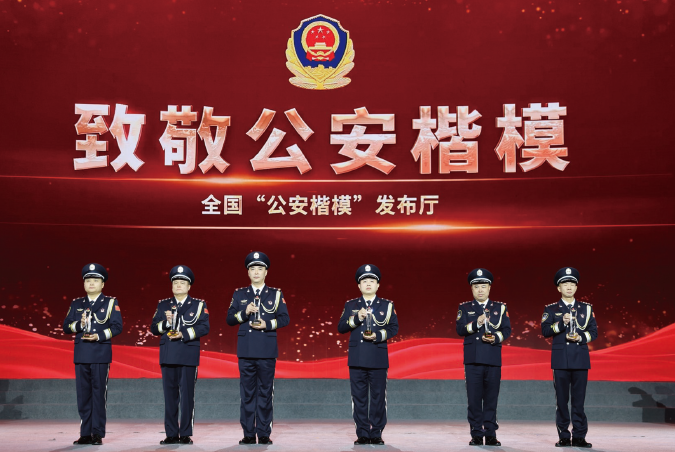 2024年11月18日，全國“公安楷?！毕冗M(jìn)事跡發(fā)布儀式在陜西延安舉行。