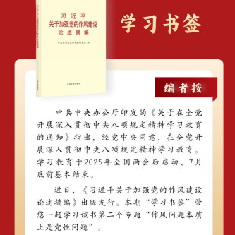 作風(fēng)問題本質(zhì)上是黨性問題
